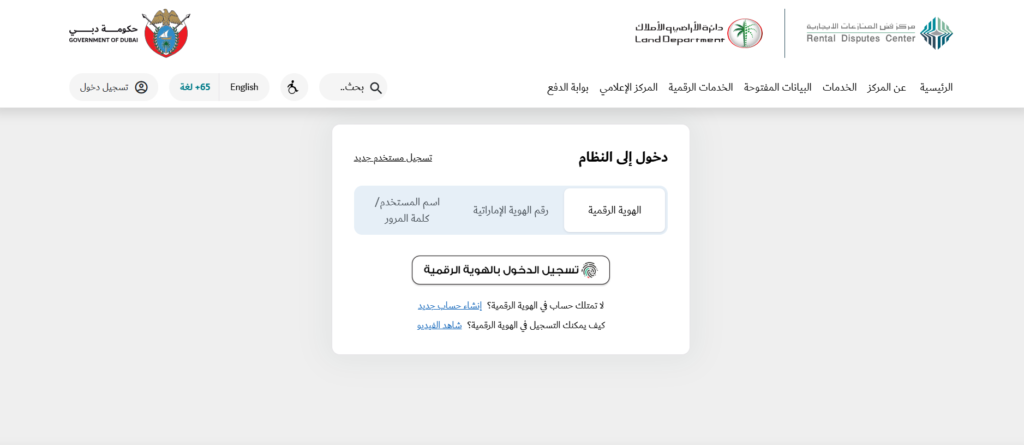صورة من واجهة صفحة تقديم دعوي لفض منازعة ايجايرة في دبي