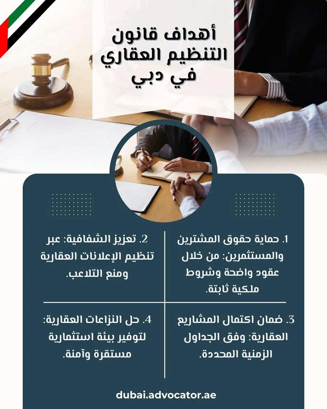 أهداف قانون التنظيم العقاري في دبي