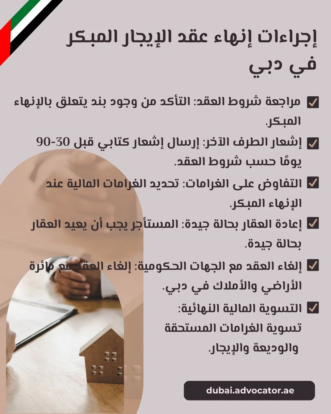 إجراءات إنهاء عقد الإيجار المبكر في دبي