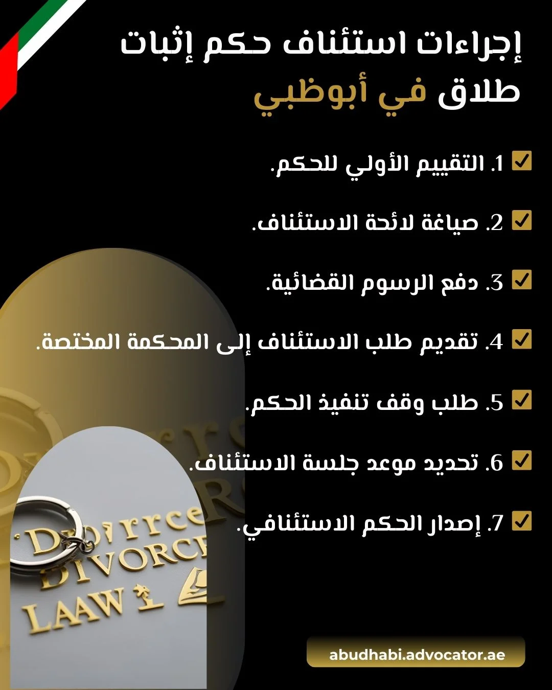 إجراءات استئناف حكم إثبات طلاق في أبوظبي