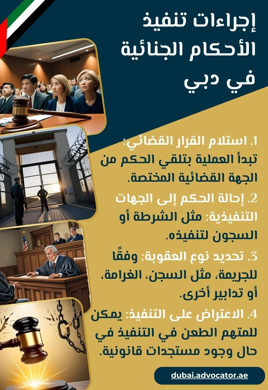 إجراءات تنفيذ الأحكام الجنائية في دبي