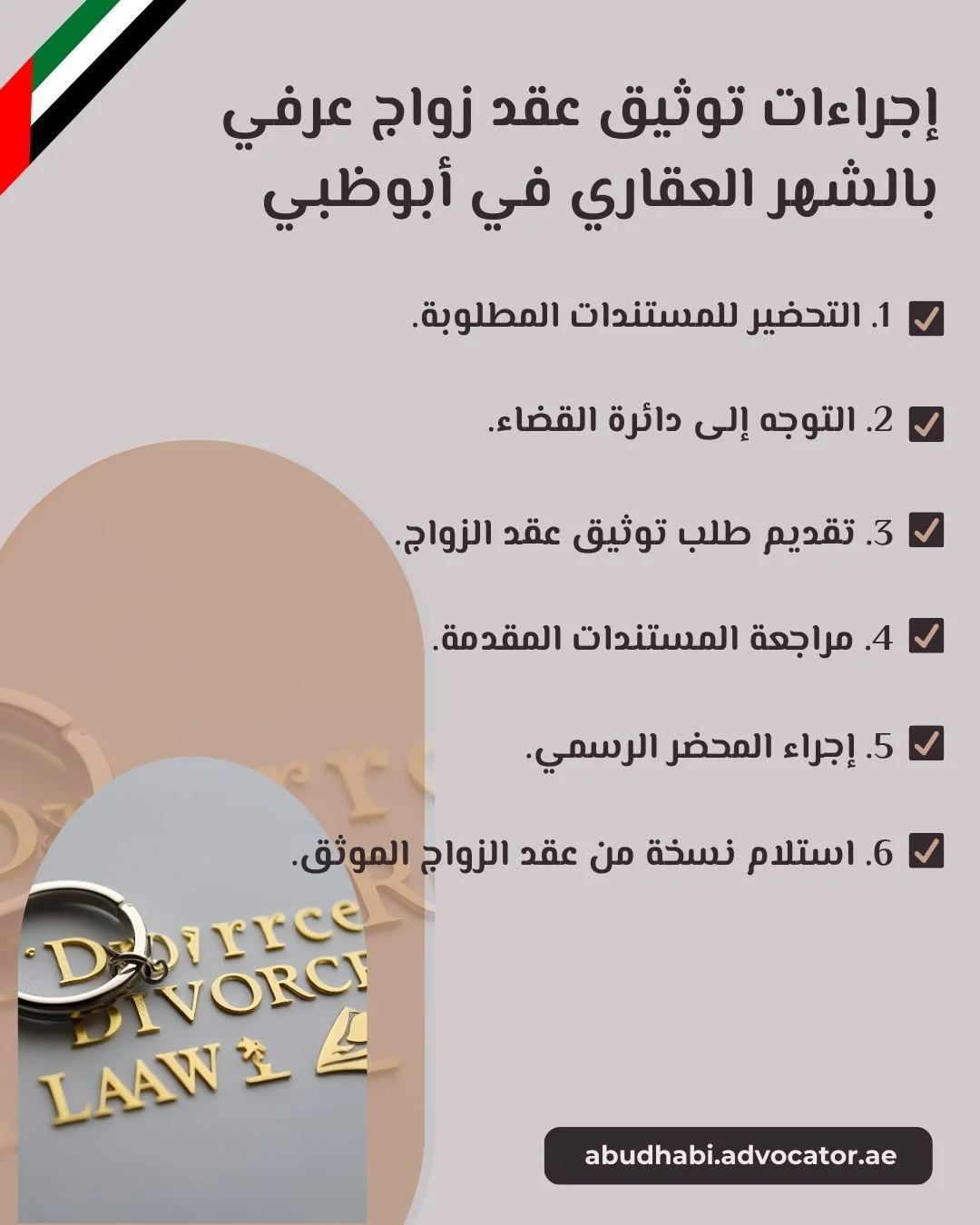 إجراءات توثيق عقد زواج عرفي بالشهر العقاري في أبوظبي