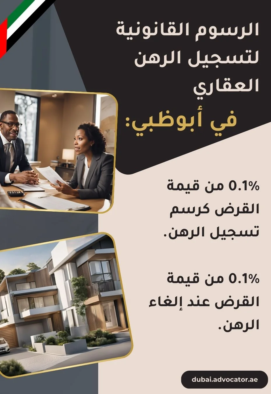 الرسوم القانونية لتسجيل الرهن العقاري في أبوظبي