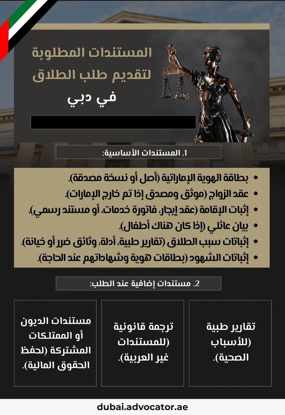 المستندات المطلوبة لتقديم طلب الطلاق في دبي