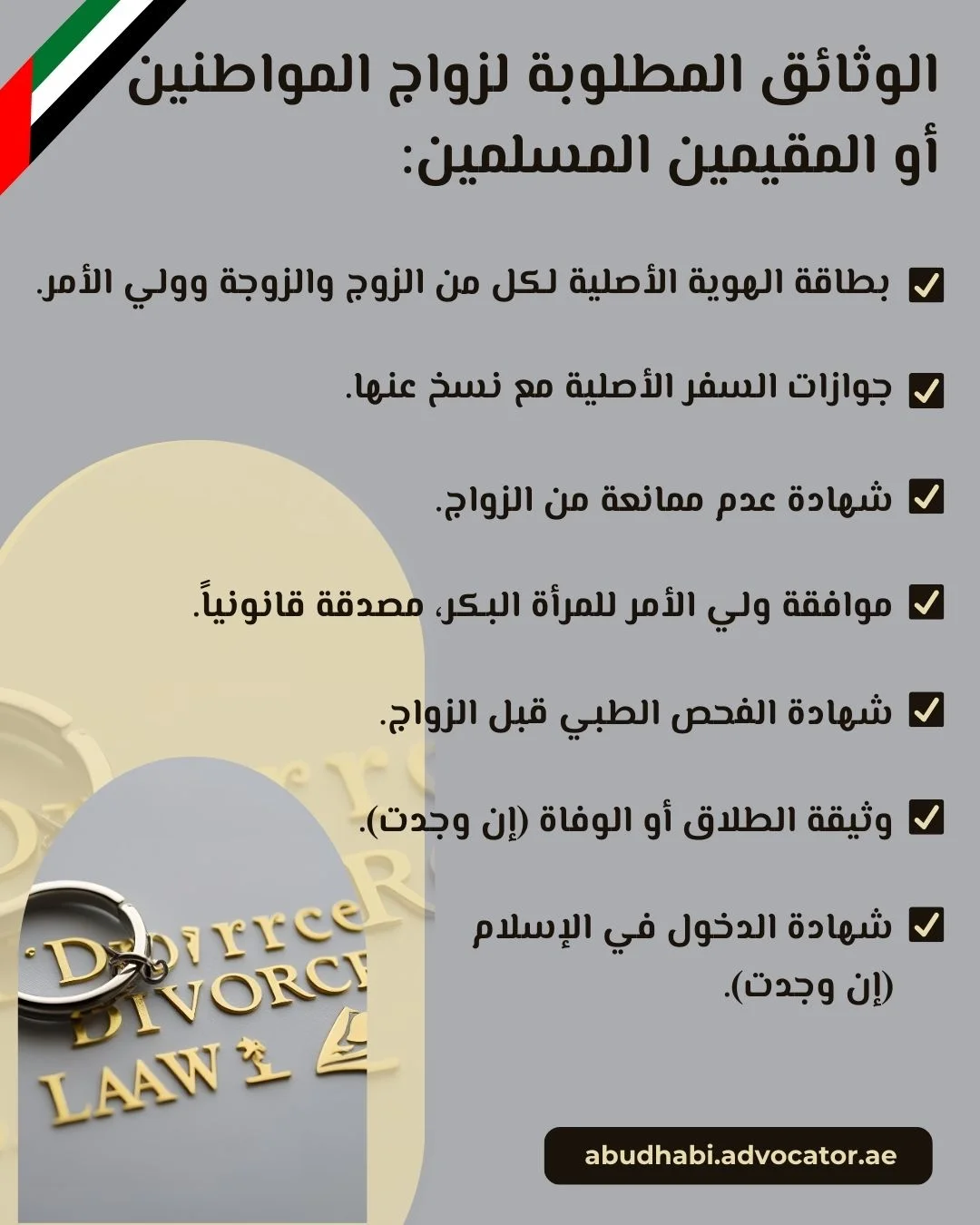 الوثائق المطلوبة لزواج المواطنين أو المقيمين المسلمين