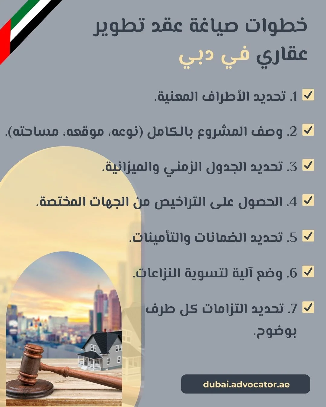 خطوات صياغة عقد تطوير عقاري في دبي