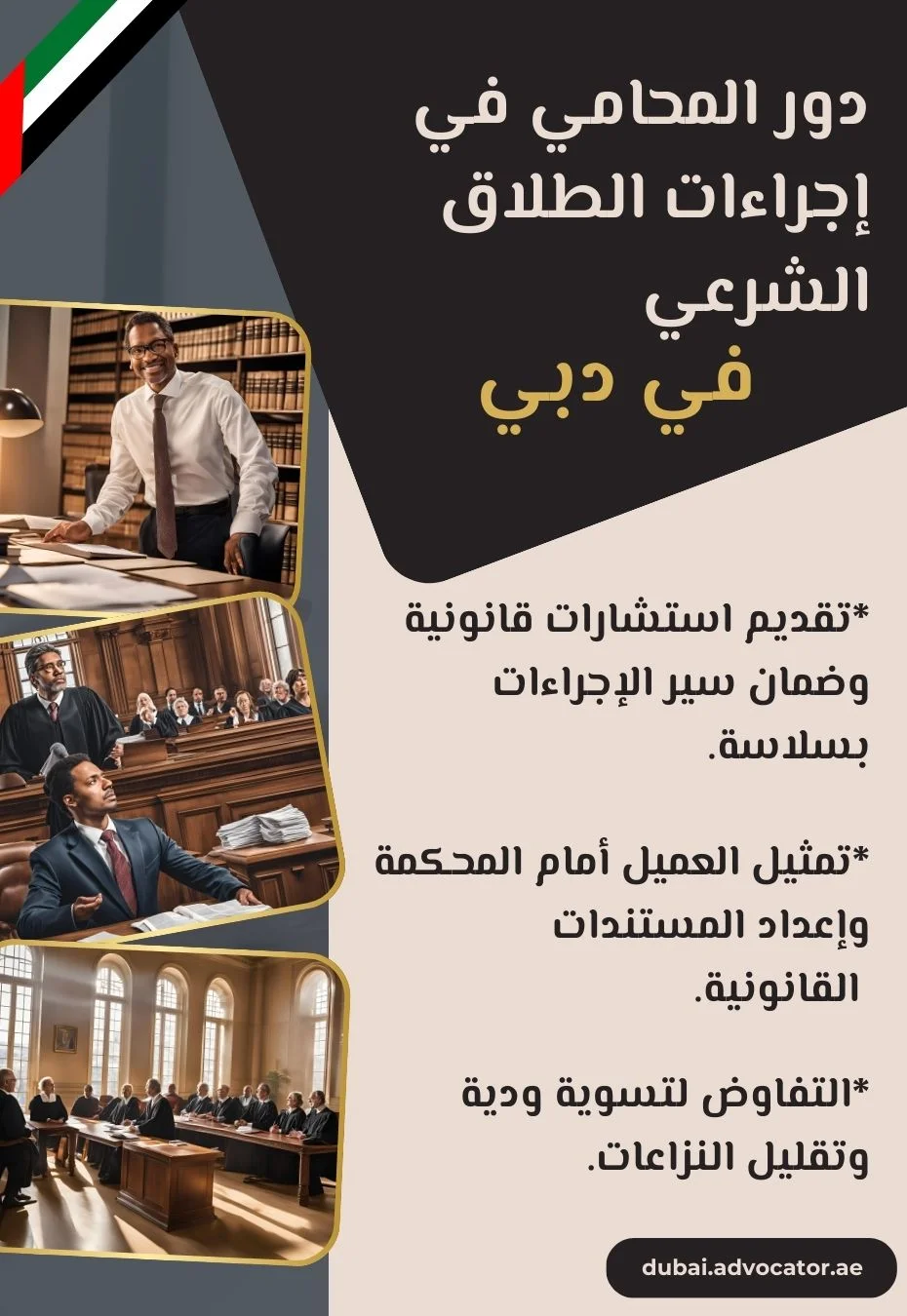 دور المحامي في إجراءات الطلاق الشرعي