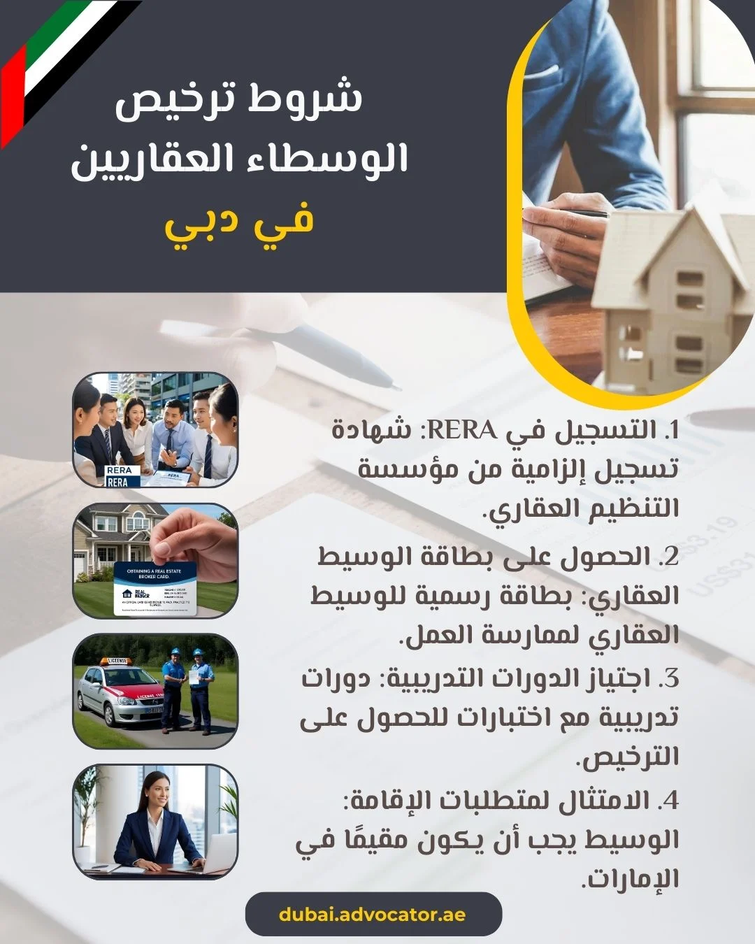 شروط ترخيص الوسطاء العقاريين في دبي