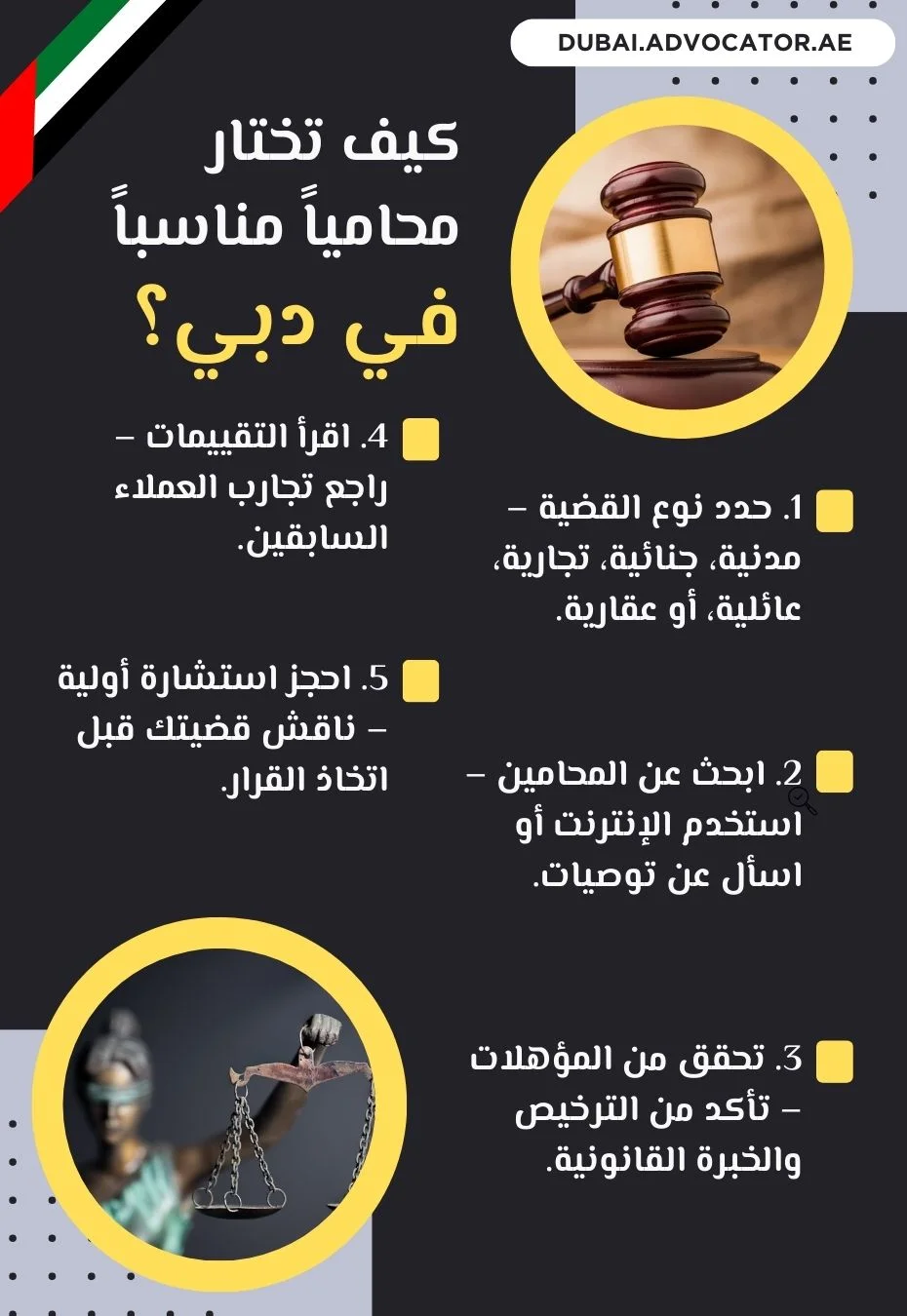 كيف تختار محامياً مناسباً في دبي؟