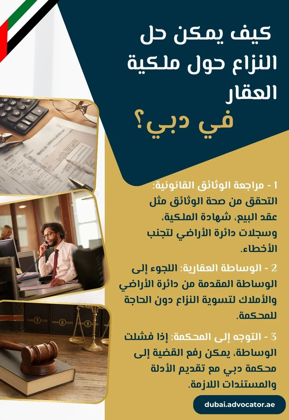 كيف يمكن حل النزاع حول ملكية العقار في دبي؟