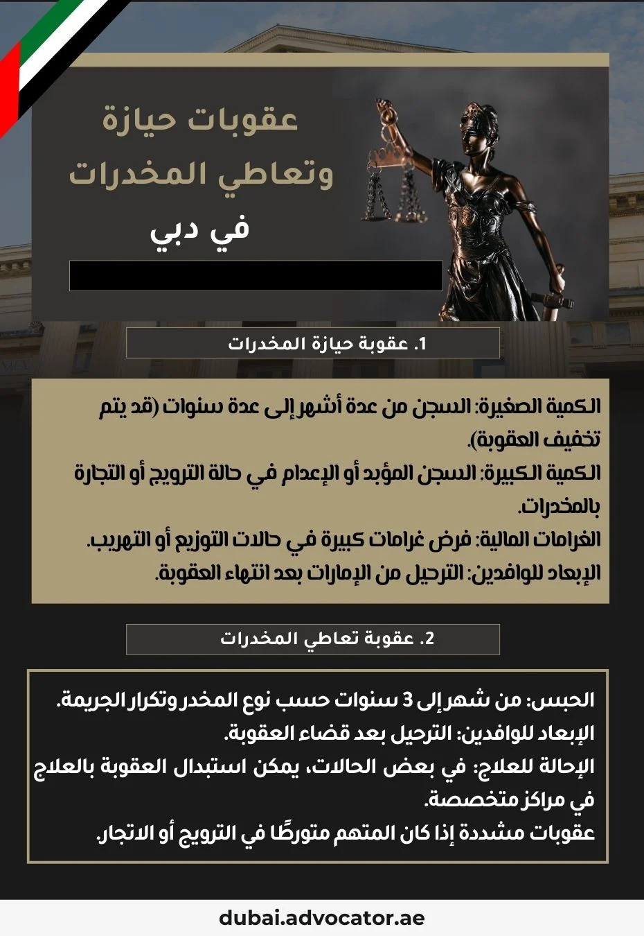 عقوبات حيازة وتعاطي المخدرات في دبي