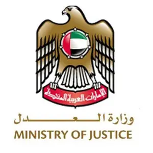 وزارة العدل الإماراتية