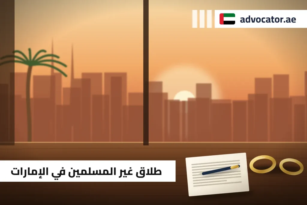 خاتما زواج ووثيقة على مكتب بإطلالة غروب تعبّر عن طلاق غير المسلمين في الإمارات