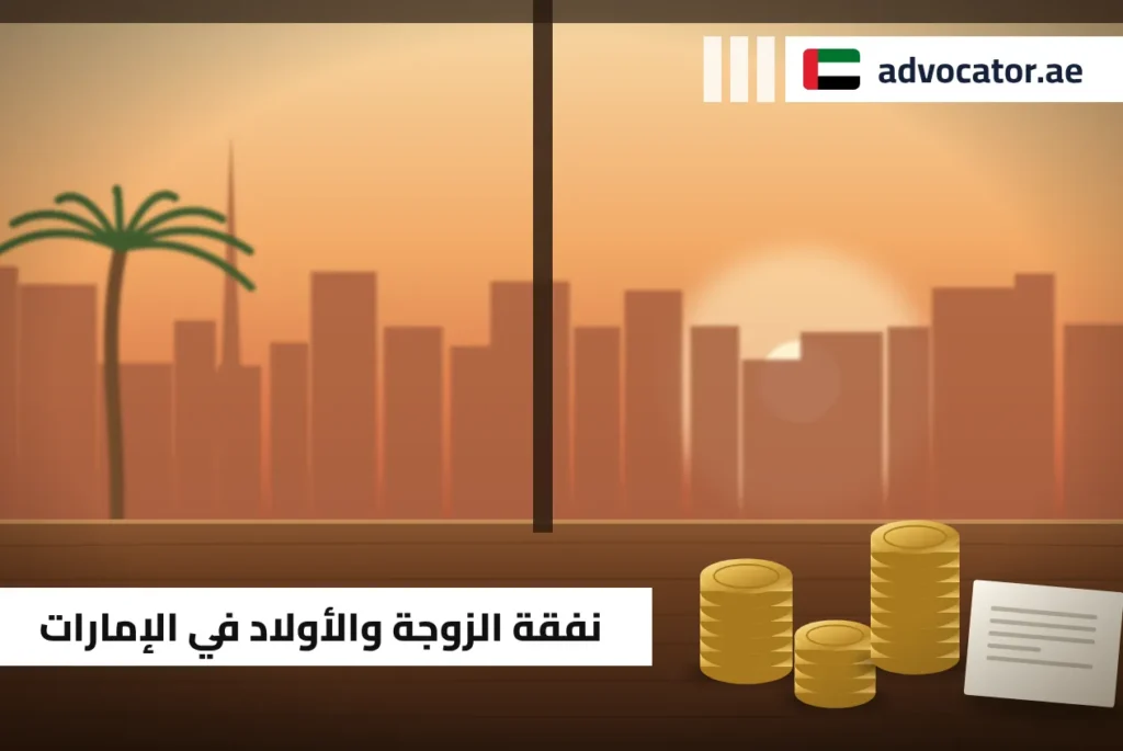 عملات ذهبية ومستند يمثلان نفقة الزوجة والأولاد في الإمارات